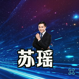 苏瑶